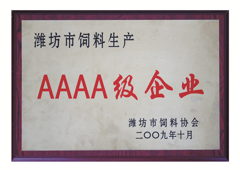 飼料生產(chǎn)4A級企業(yè)獎(jiǎng)牌